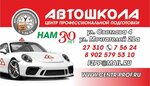 Автошкола центр профессиональной подготовки (ulitsa Svetlova, 4) ، مدرسة لتعليم القيادة