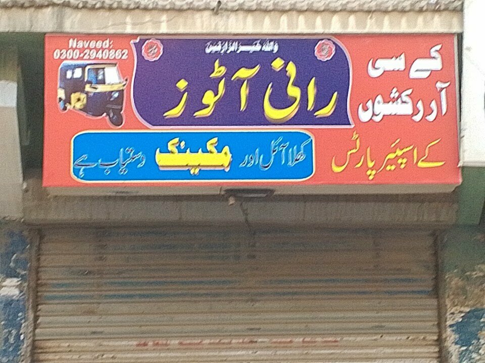 Car service, auto repair Rani autos, Karachi, photo