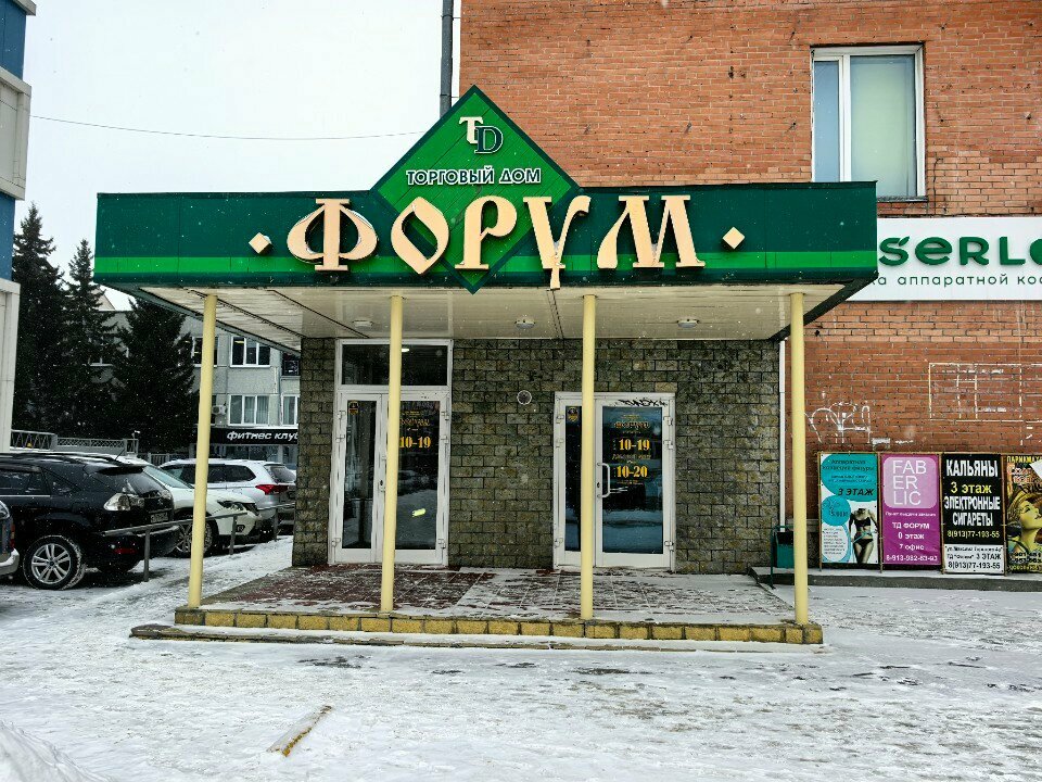 Торговый центр Форум, Бердск, фото