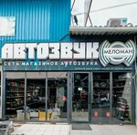 Меломан (Stavropol Territory, gorodskoy okrug Pyatigorsk, R-217 Kavkaz, 375-y kilometr, 1), autoacústica