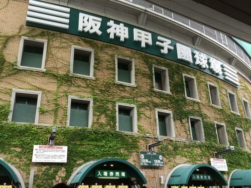 Гостиница Hotel Koshien
