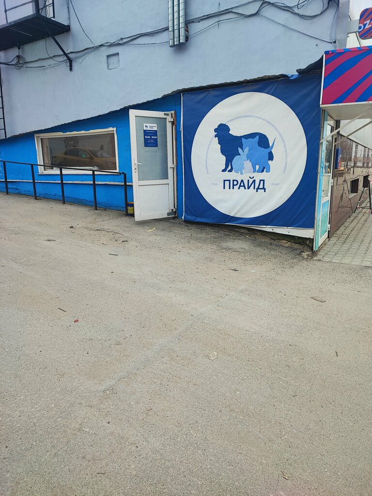 Veterinary clinic Прайд, Tula, photo