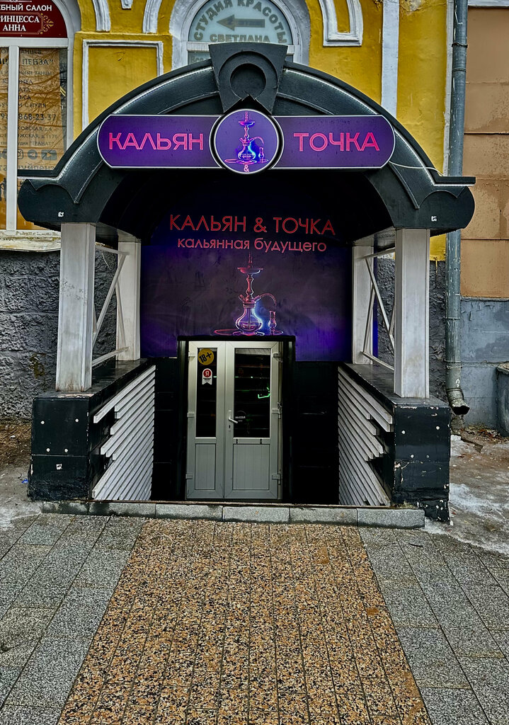 Bar de cachimbas Кальян и точка, , foto