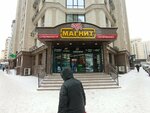 Magnet (Sydykov Street, 184) ، سوبر ماركت