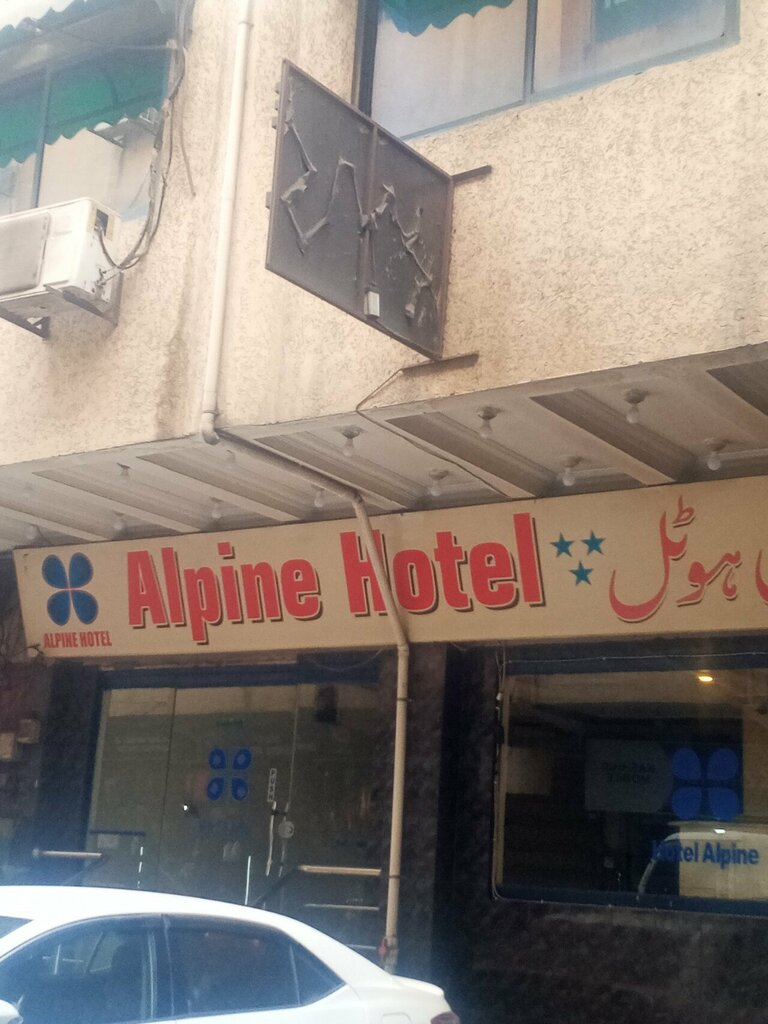 Hotel ہوٹل الپائن, Rawalpindi, photo