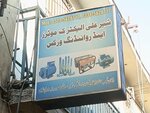 Sher Ali electric motor rewinding works (Ittehad Colony, City-Sadar Road, A95A), electronic goods store