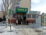 Zere-2 (Qaratal shaǵyn aýdany, 59В) ، محل بقالة