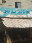 Data chicken shop (Province of Sindh, Karachi, Korangi, Sector 32-A, Zia Colony), egg and poultry meat