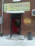 Столовая (Baykalskaya Street, 239), canteen