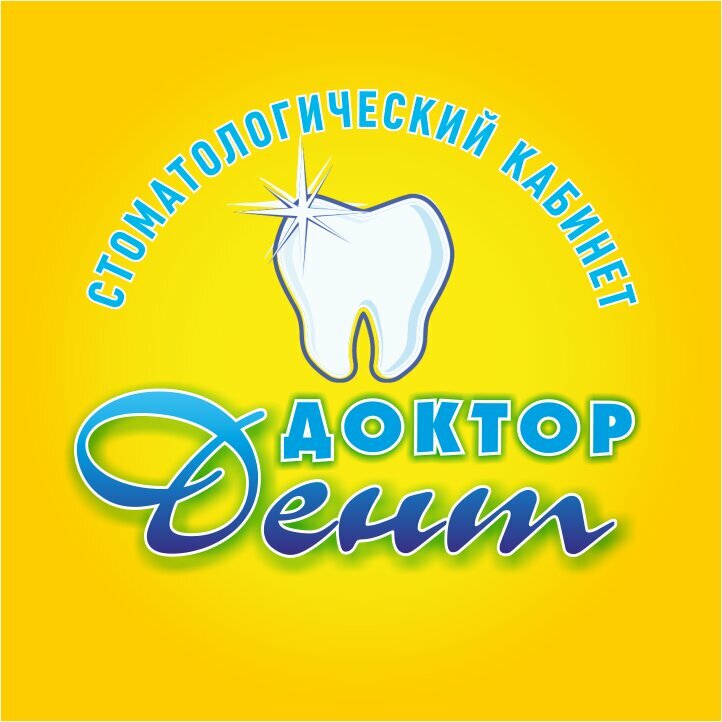 Доктор Дент