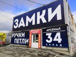 Замки Ручки Петли (25 Let October Street, 1Ф) ، الأقفال ولوازمها