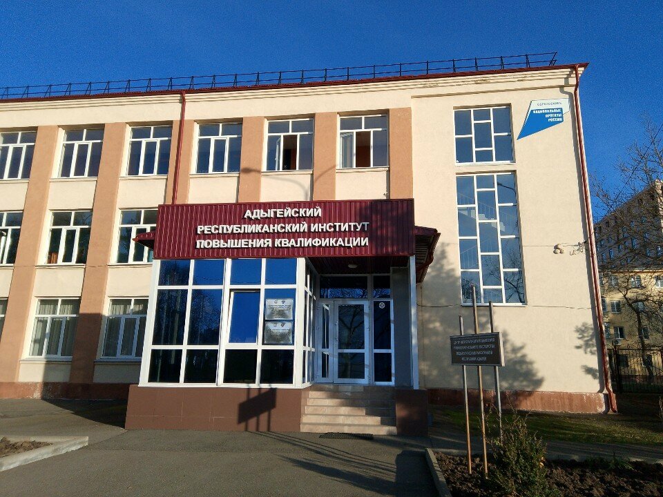 Educational institution Центр непрерывного повышения профессионального мастерства, Maykop, photo