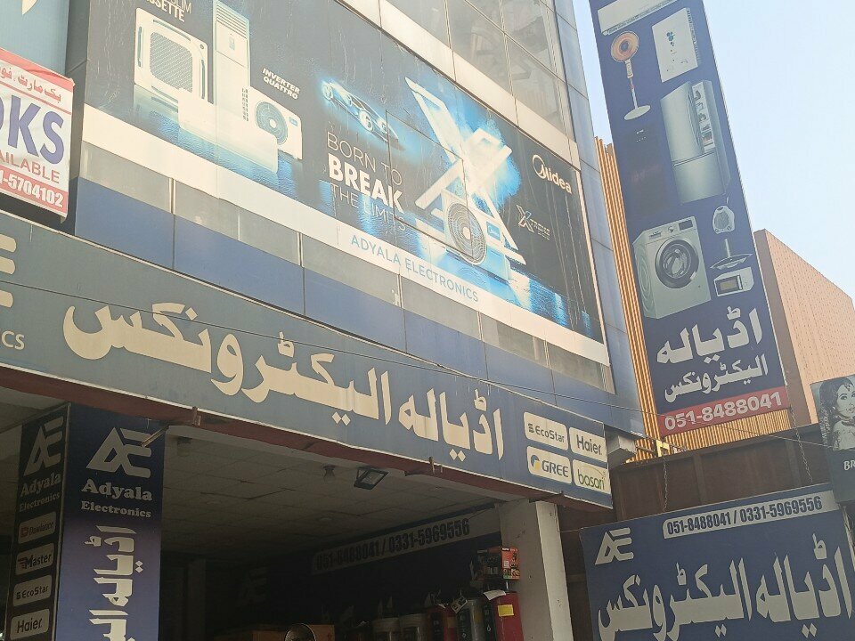 Electronics store Adyala electronics, Rawalpindi, photo