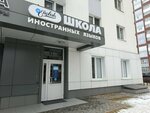 It English (Ablukova Street, 10) ، دورات لغة أجنبية