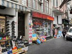 Zafer Stationery (Istanbul, Sisli, Cumhuriyet Neighborhood, Aviator Fehmi Street, 40A), papelería