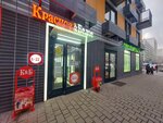 Krasnoe&Beloe (Yunosti Street, 4), tienda de productos