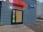 Bristol (Vesennyaya ulitsa, 2) ، المشروبات الكحولية
