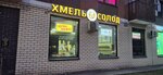 Хмель Солод (Savvino Microdistrict, ulitsa Narodnogo Opolcheniya, 1), cervecería
