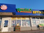 Привал (derevnya Mushkovichi, Koltsevaya ulitsa, 9) ، محل بقالة