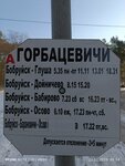 Горбацевичи-2 (R-43), public transport stop