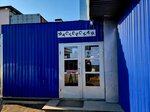 Медь Ведь (selo Ilyinskoye, Lenina Street, 4), appliance repair