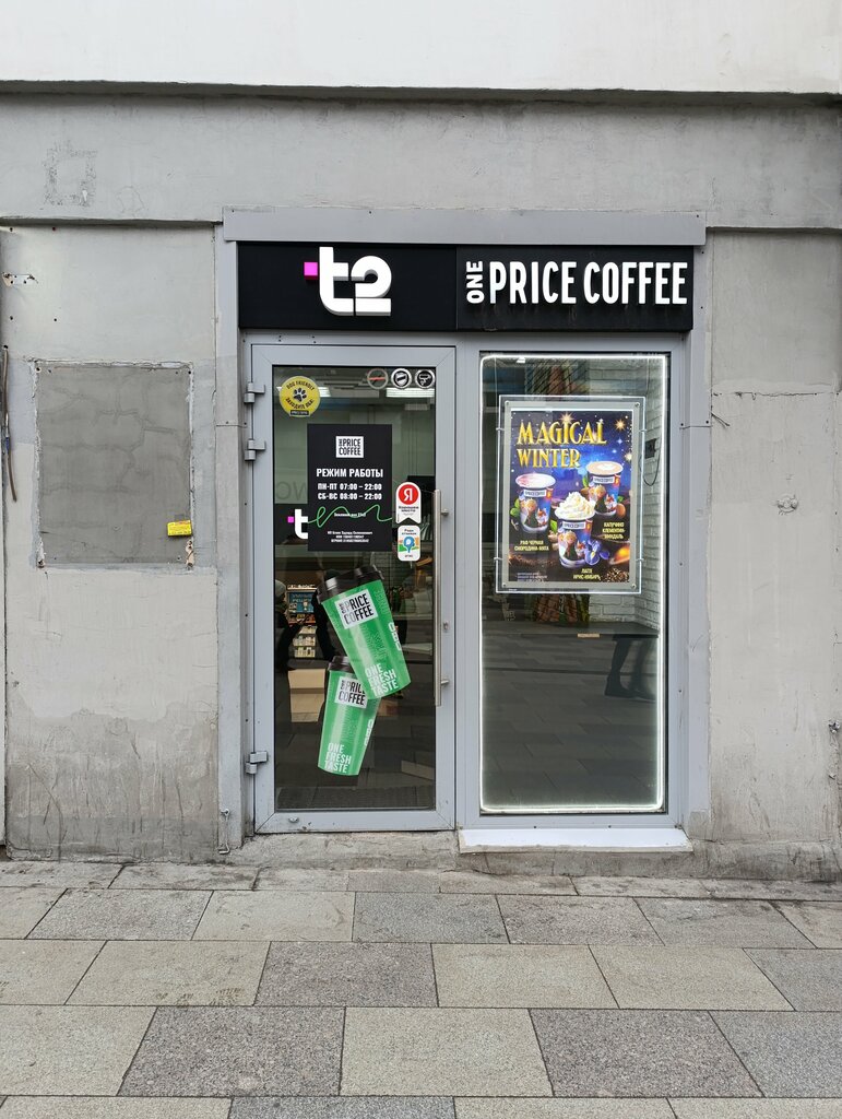 Mobile network operator T2, Moscow, photo