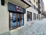 Rus' (Yuzhnaya naberezhnaya, 10), beer shop