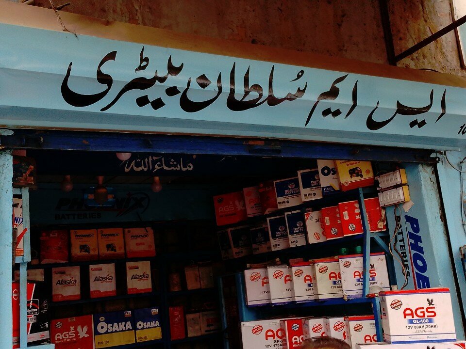Batteries and chargers S. A, Karachi, photo