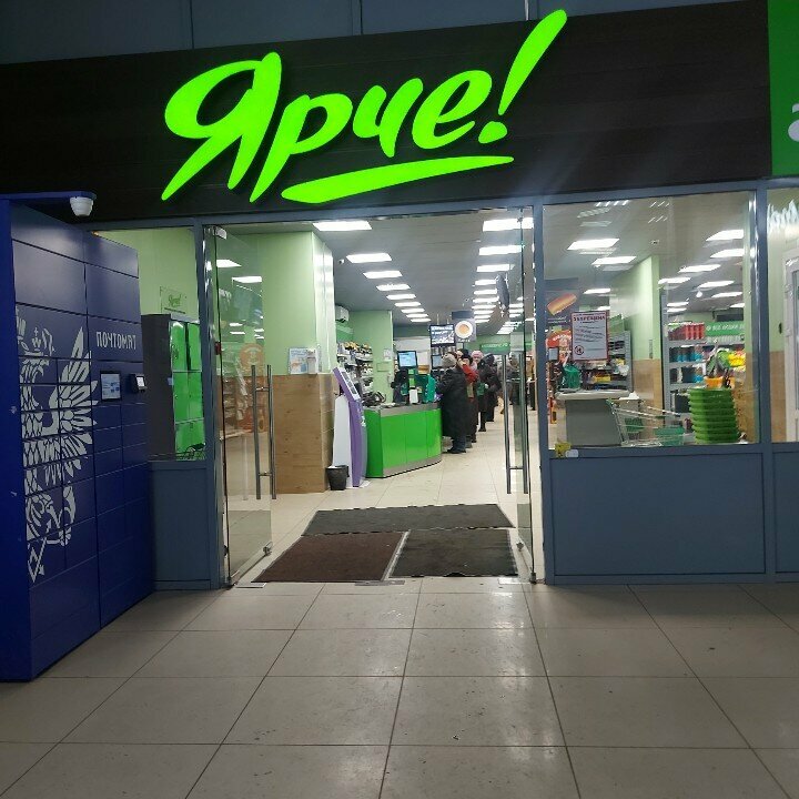 Supermarket Yarche!, Novokuznetsk, foto