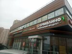Магазин продуктов (Stantsionnaya ulitsa, 7), grocery