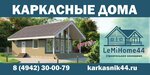 LeMiHome44 (Kineshemskoye Highway, 60Б) ، بناء بيت الصيف