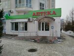 Fialka (Moskovskiy Tract, 89), pharmacy