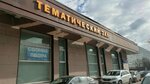 Tatyana Chernetskaya Center for Complementary Medicine (Marksistskaya Street, 9), alternative medicine