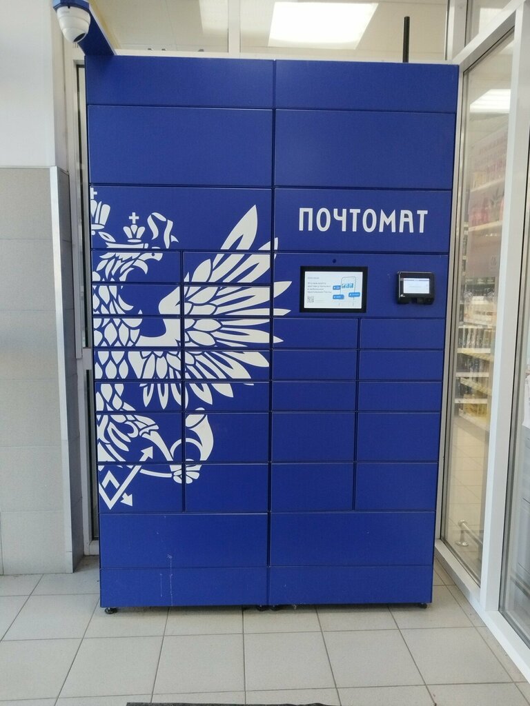 Parcel automat Почта России, Voronezh, photo