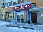 Три коржа (Sudostroitelnaya ulitsa, 90) ، الحلويات