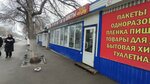 Центр упаковки (Georgiya Dimitrova Street, 36А), disposable tableware