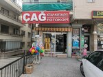 Cag Kitap Kırtasiye Fotokopi (Ankara Province, Kecioren District, Pinarbasi Neighborhood, Aniz Street, 12), stationery store