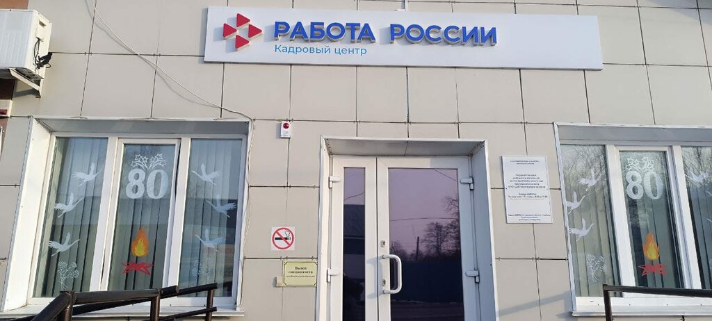 Employment center Tsentr zanyatosti naseleniye Tisulskogo rayona, Kemerovo Oblast, photo