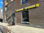 Пивбар Бочонок (Urban-type Settlement of Putilkovo, Prostornaya ulitsa, 1), bar, pub