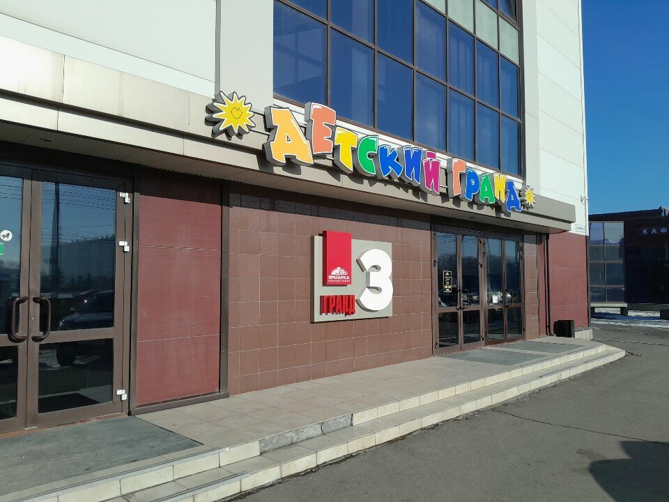 Магазин детской обуви Винни-Пух, Магнитогорск, фото