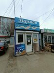 Дарман (Botvina Street, 10), lechería