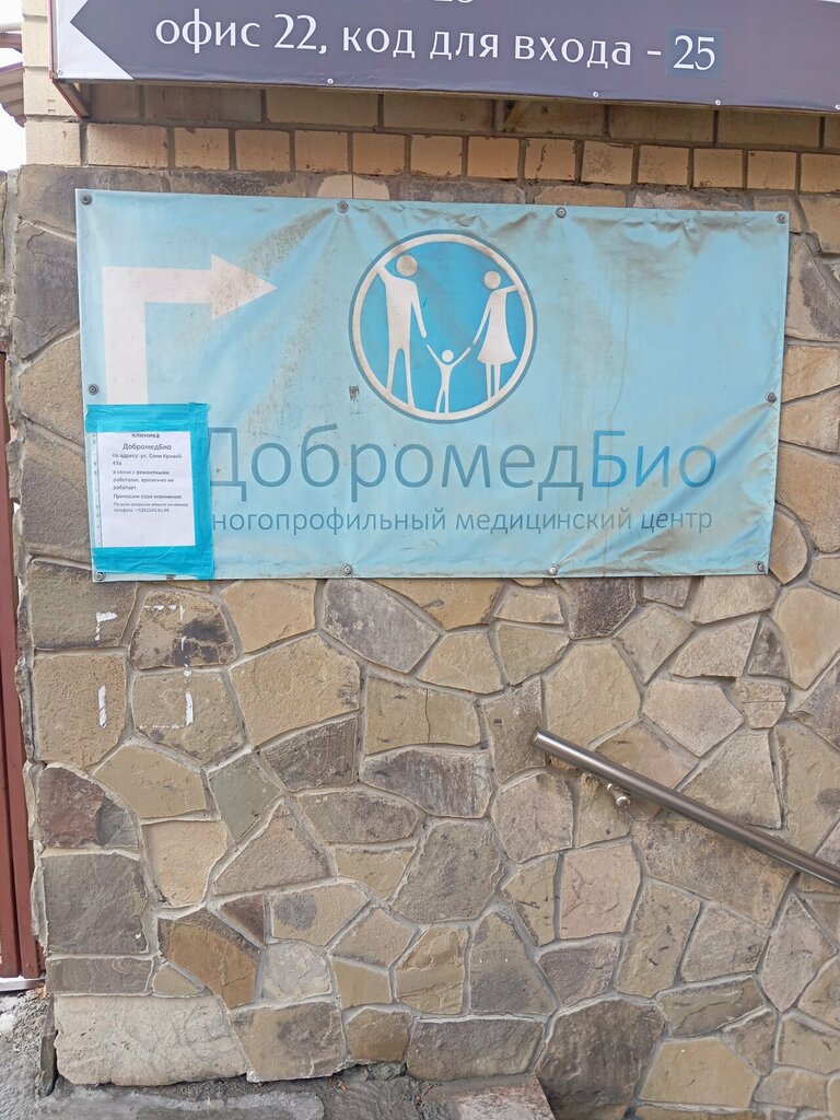 Медцентр, клиника ДобромедБио, Челябинск, фото