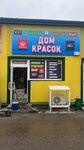 Дом красок (Akrikhinovskoye shosse, 12с1), pinturas y barnices