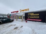 Mkrep (Kosmonavtov Street, 21) ، سحّابات