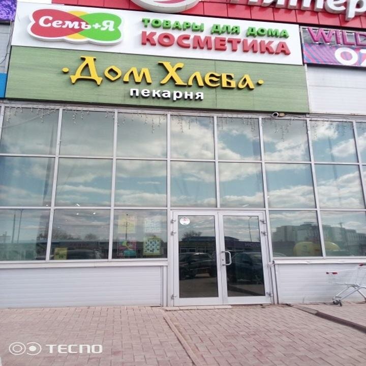 Household goods and chemicals shop 7mya, Buguruslan, photo