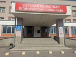Детская областная больница, отделение анестезиологии, реанимации и интенсивной терапии (Kommunalnaya Street, 35), department of the hospital