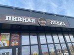 Пивная лавка (mikrorayon Industrialny, 2-y pereulok Matrosova, 28Б), beer shop