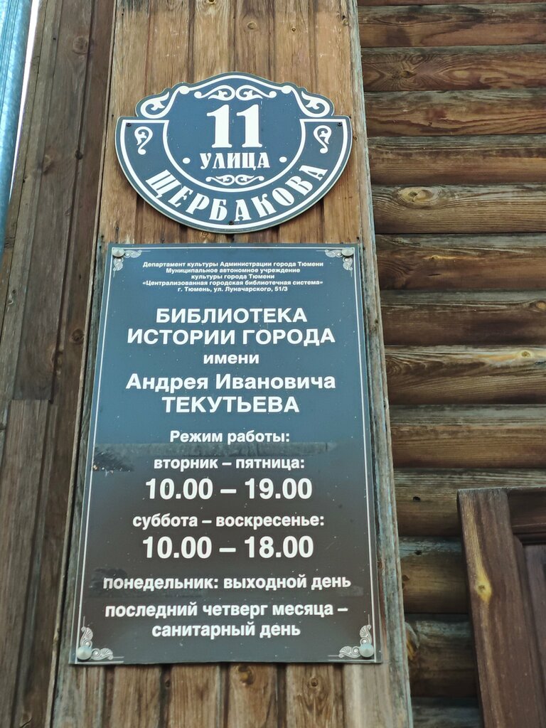 Library Библиотека истории города имени А.И. Текутьева, Tyumen, photo
