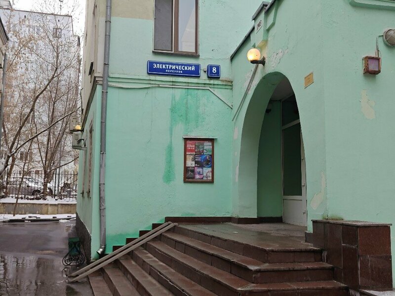 Апартаменты Электрический переулок в Москве