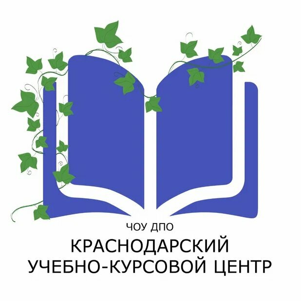 Краснодарский учебно-курсовой центр